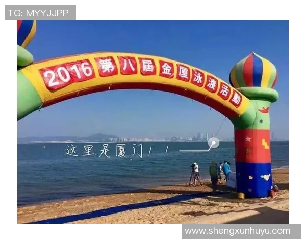 五缘湾足球比赛直播精彩瞬间回顾与赛程安排全解析