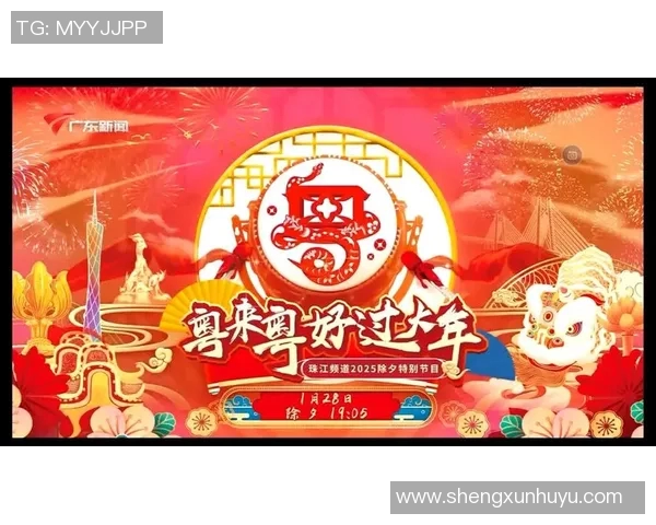 广东珠江电视台全新直播节目上线让你随时随地享受精彩视听盛宴